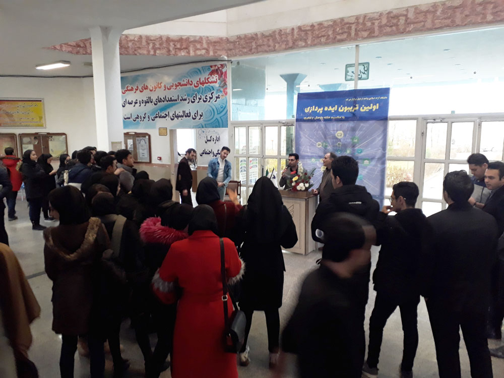 اولین تریبون ایده پردازی دانشگاه آزاد اسلامی اردبیل